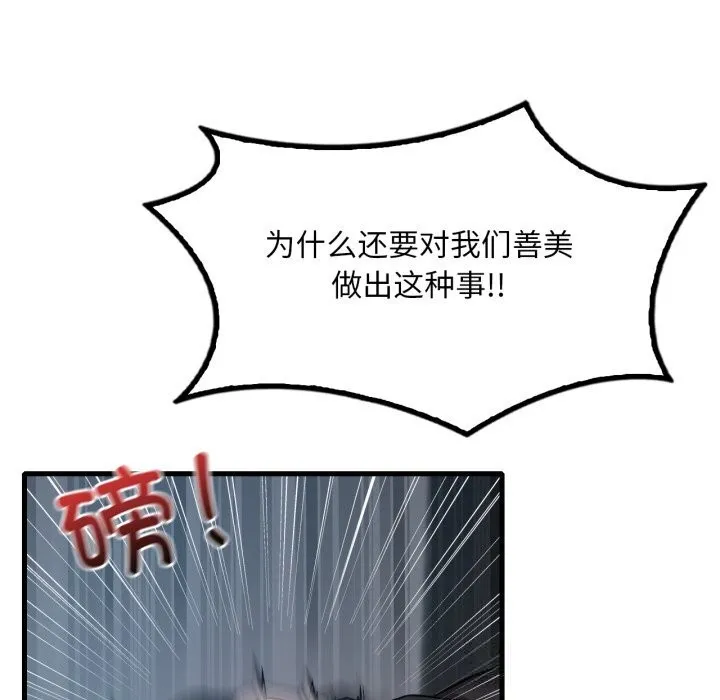 渴望占有她-第76話 - 图片 86