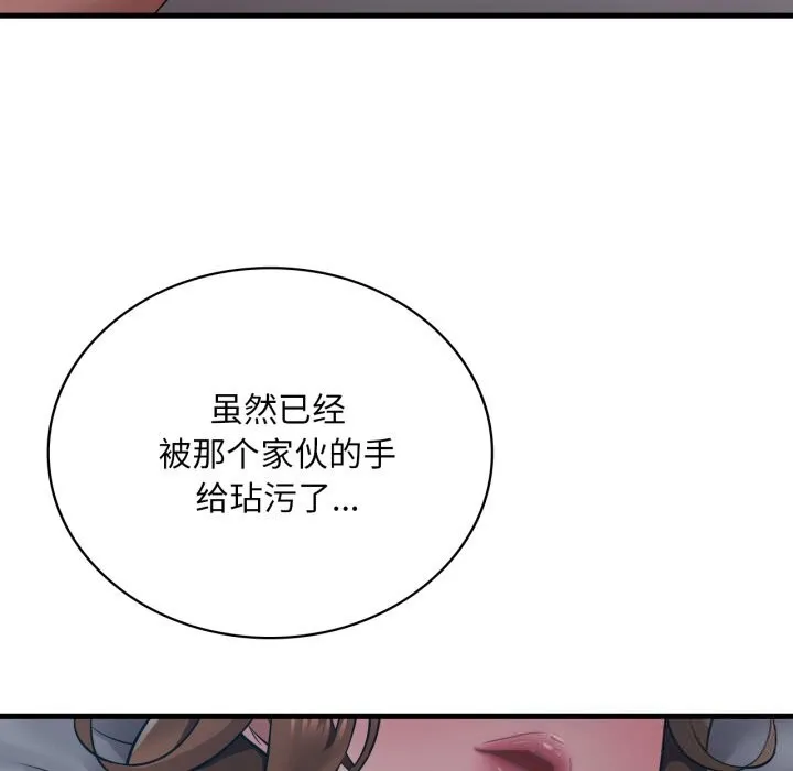 渴望占有她-第76話 - 图片 101