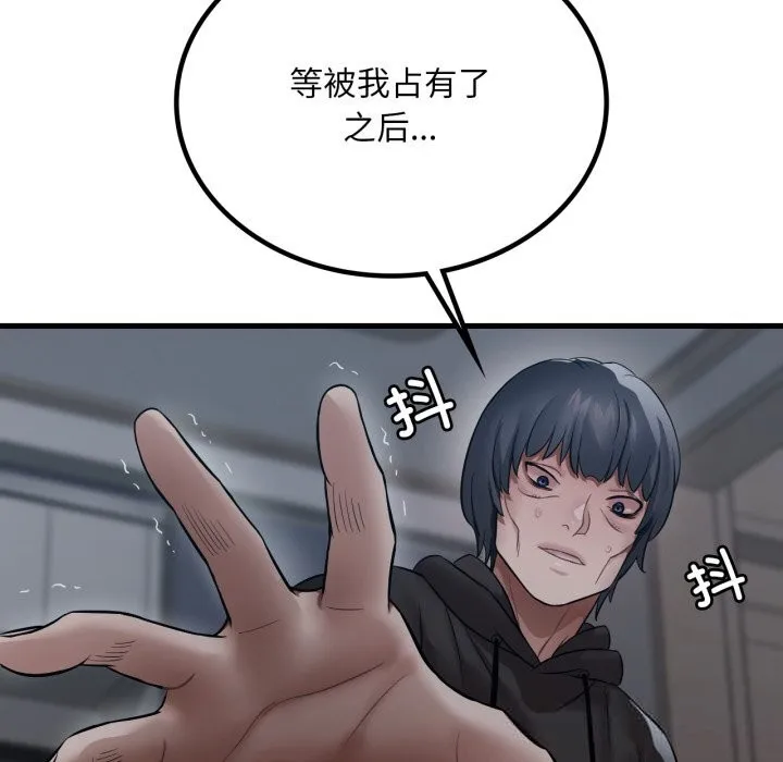 渴望占有她-第76話 - 图片 106