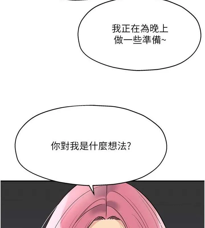 洞洞杂货店-第139話-當三人行的潤滑劑 - 图片 8