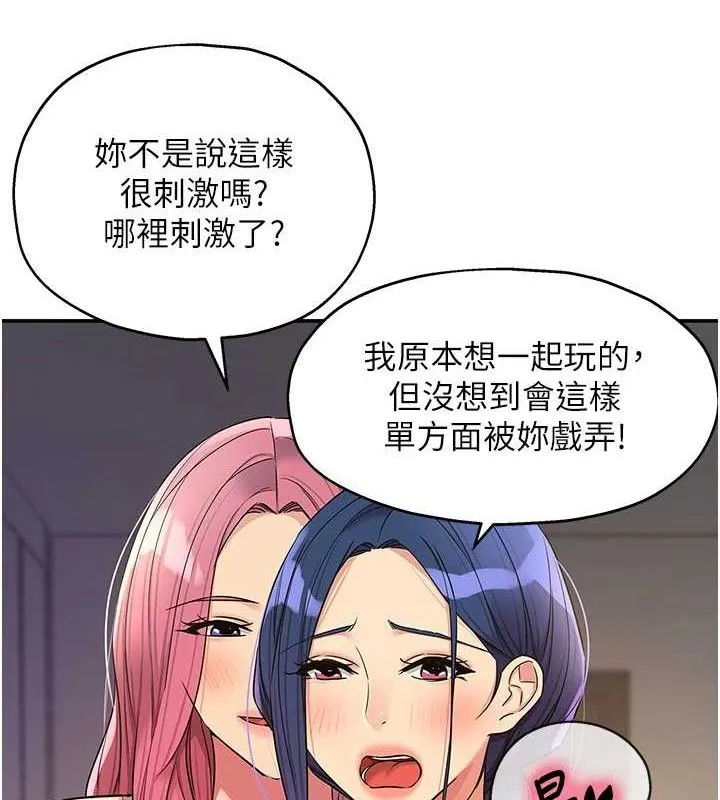 洞洞杂货店-第139話-當三人行的潤滑劑 - 图片 53