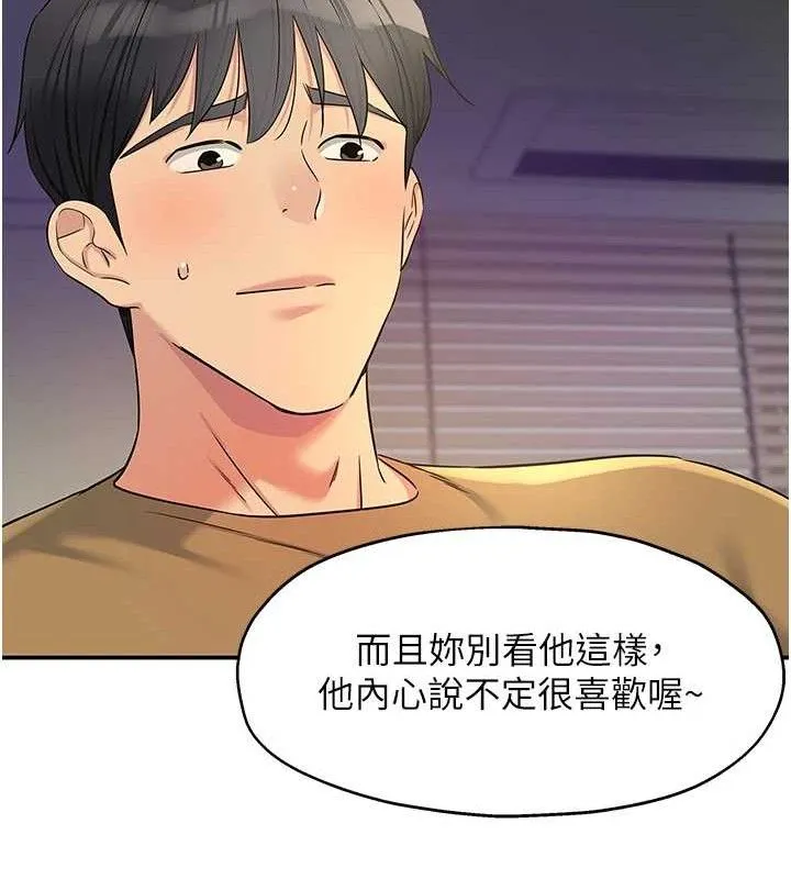洞洞杂货店-第139話-當三人行的潤滑劑 - 图片 56