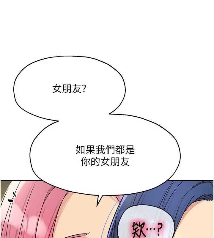 洞洞杂货店-第139話-當三人行的潤滑劑 - 图片 69