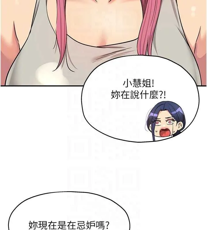 洞洞杂货店-第139話-當三人行的潤滑劑 - 图片 74