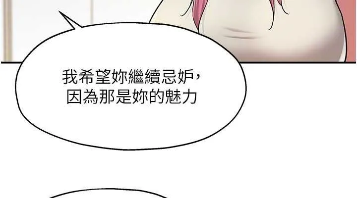 洞洞杂货店-第139話-當三人行的潤滑劑 - 图片 76