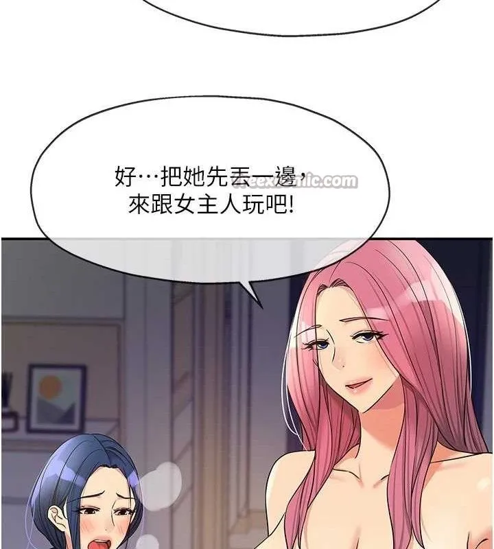 洞洞雜貨店第139話-當三人行的潤滑劑