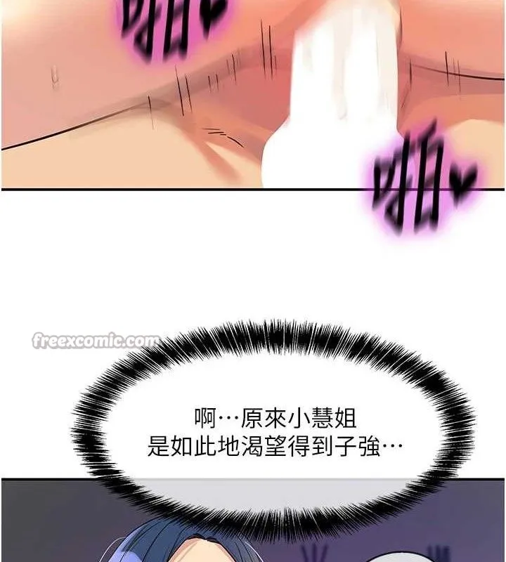 洞洞杂货店-第139話-當三人行的潤滑劑 - 图片 105