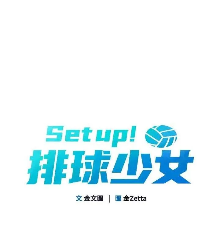 Setup!排球少女-第59話-射精VS高潮，69決勝負 - 图片 24