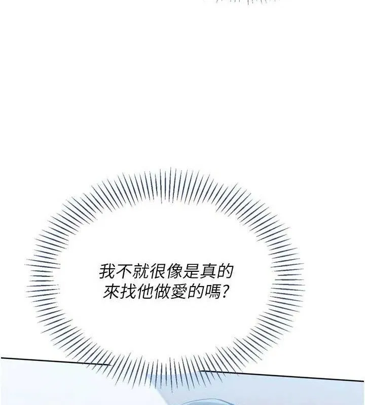 Setup!排球少女-第59話-射精VS高潮，69決勝負 - 图片 73