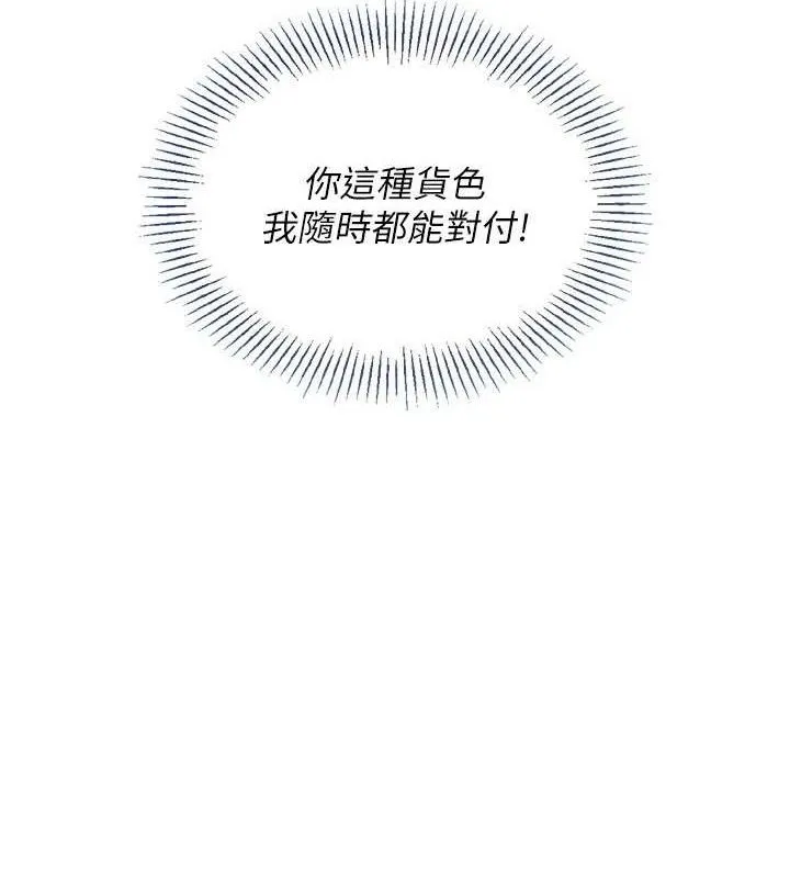 Setup!排球少女-第59話-射精VS高潮，69決勝負 - 图片 135