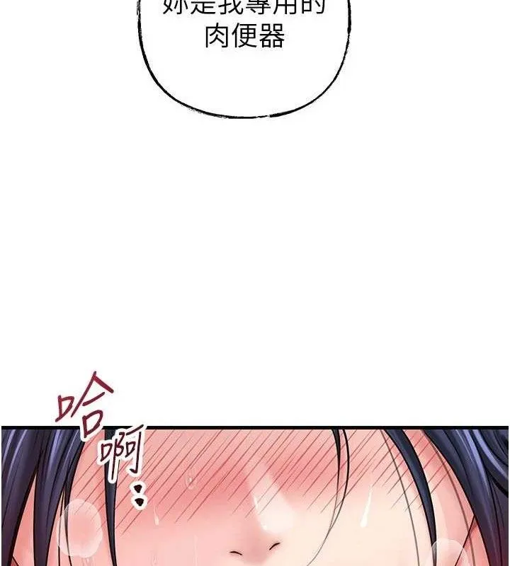 岳母為何那樣第65話-我是主人的專用便器
