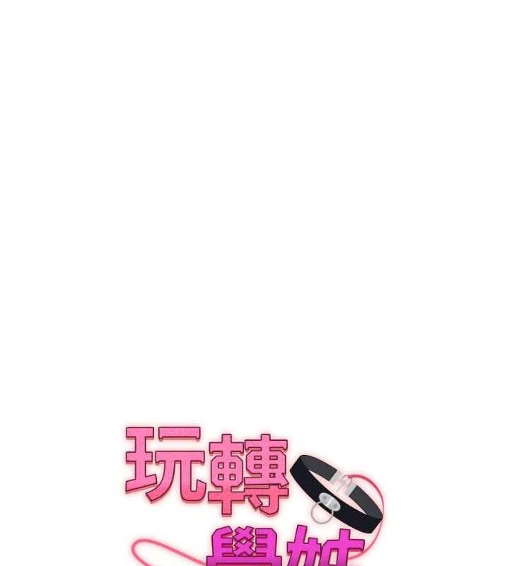 玩转学姊第74話-淫色錄像帶的主使者是...