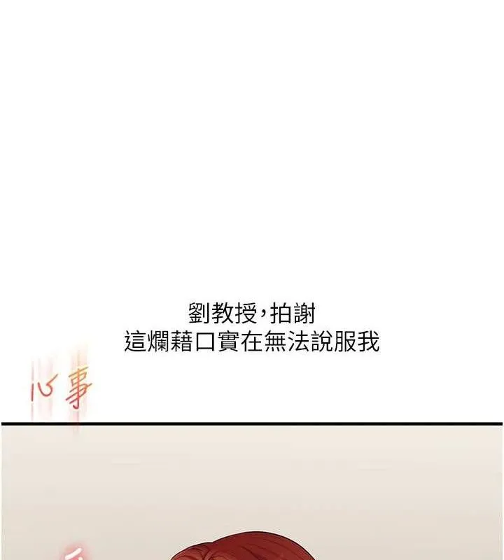 玩转学姊-第74話-淫色錄像帶的主使者是... - 图片 24