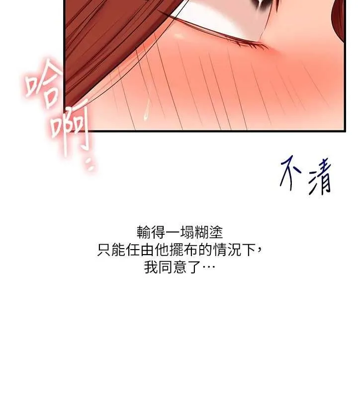 玩转学姊-第74話-淫色錄像帶的主使者是... - 图片 128