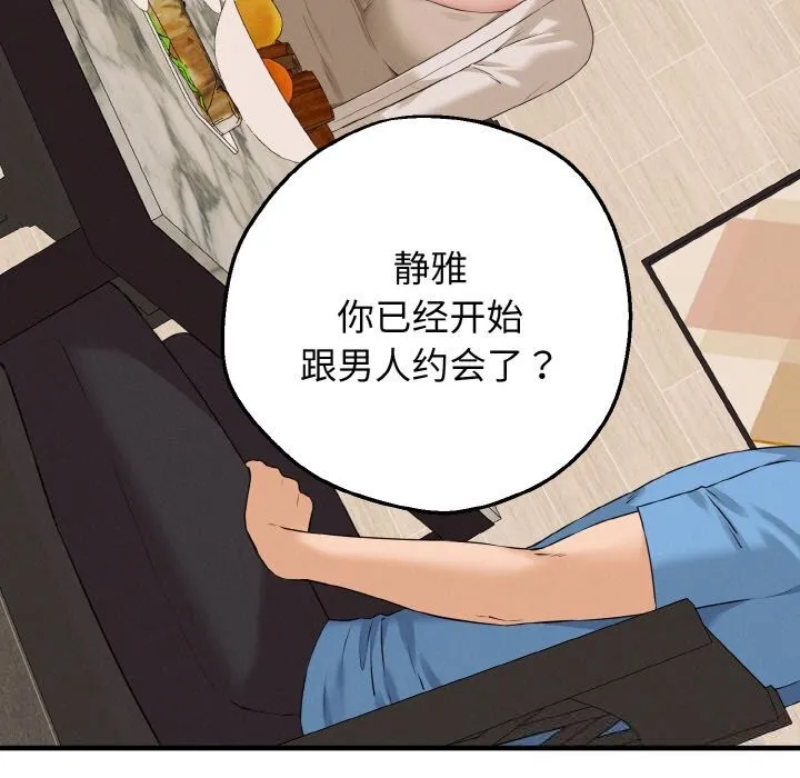 母女通吃计划-第7話 - 图片 5