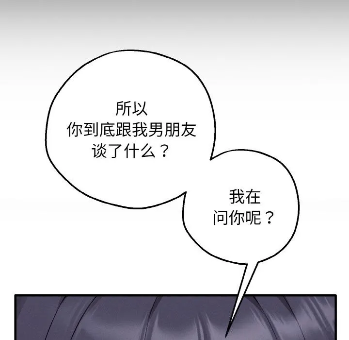 母女通吃计划-第7話 - 图片 26