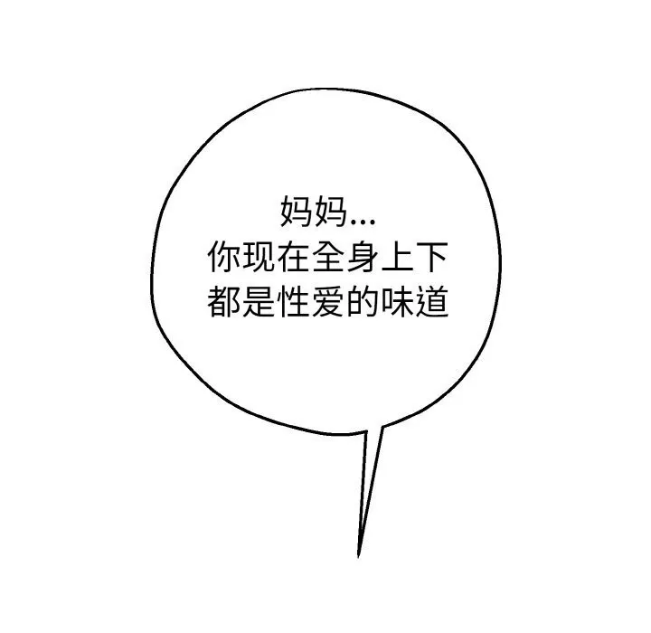 母女通吃计划-第7話 - 图片 88