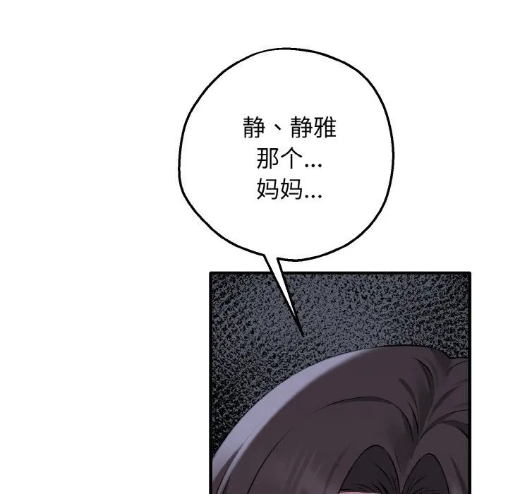 母女通吃计划-第7話 - 图片 94