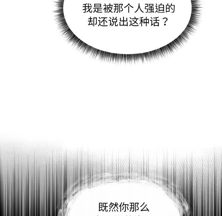 母女通吃计划-第7話 - 图片 152