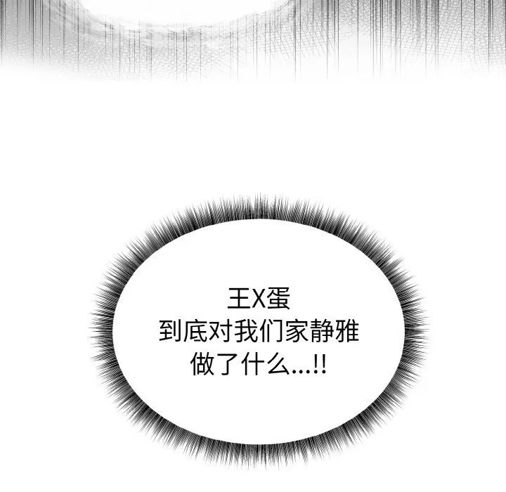 母女通吃计划-第7話 - 图片 155