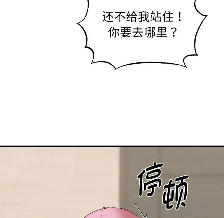 母女通吃计划-第7話 - 图片 162