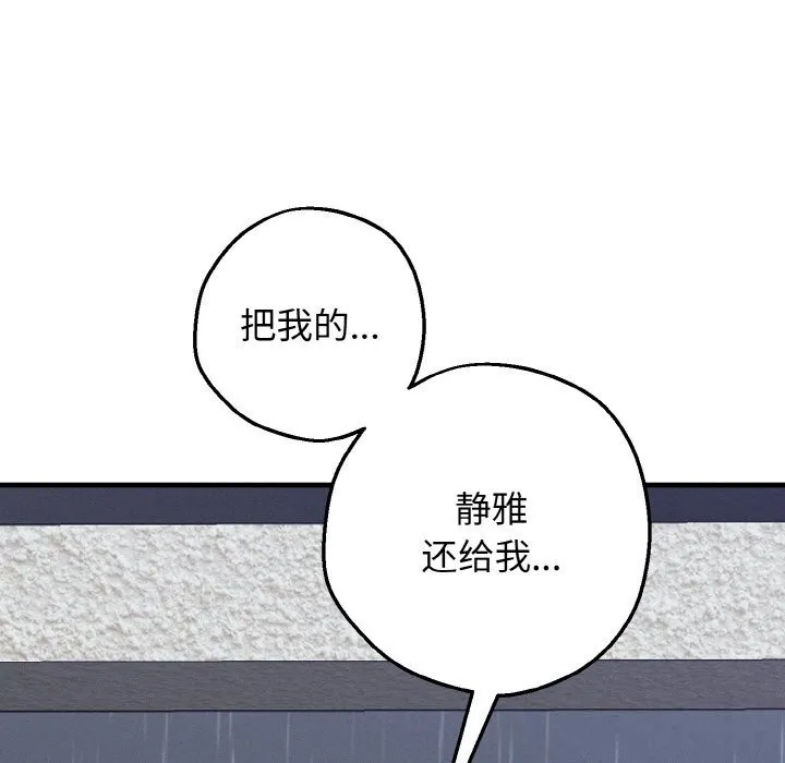 母女通吃计划-第7話 - 图片 190