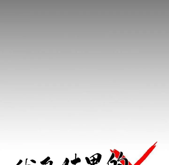黑道X上班族-第21話 - 图片 74