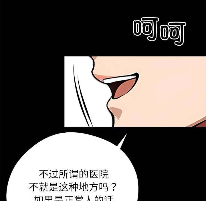 黑道X上班族-第21話 - 图片 91