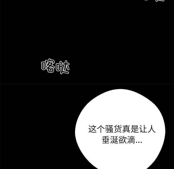 黑道X上班族-第21話 - 图片 102