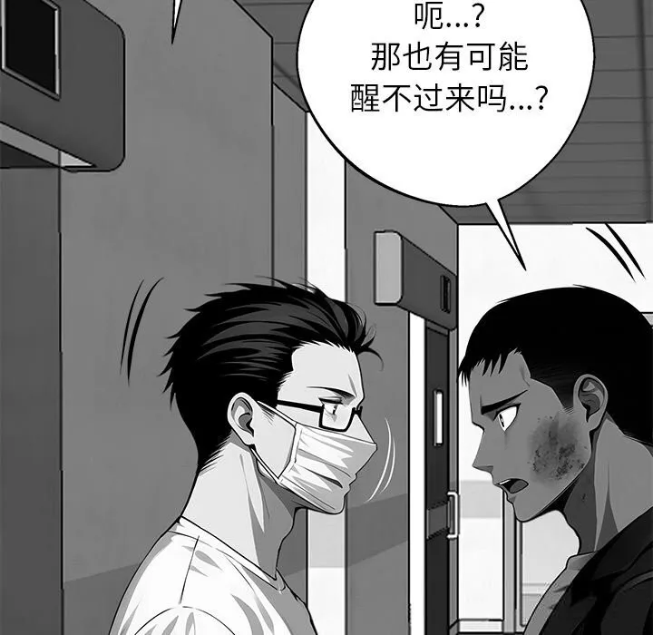 黑道X上班族-第21話 - 图片 153