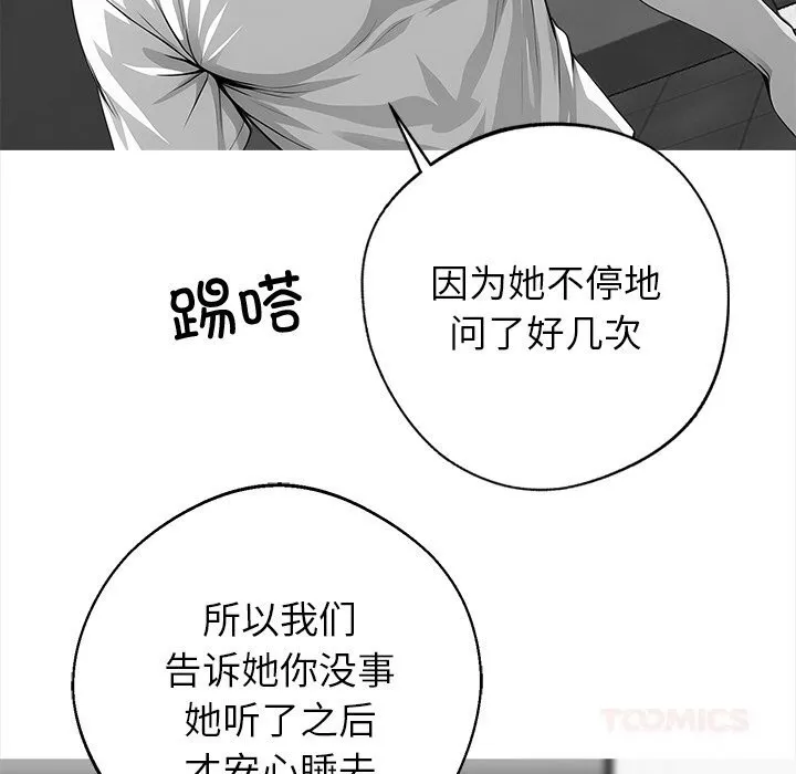 黑道X上班族-第21話 - 图片 160