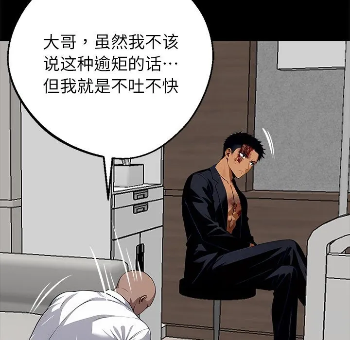 黑道X上班族-第21話 - 图片 202