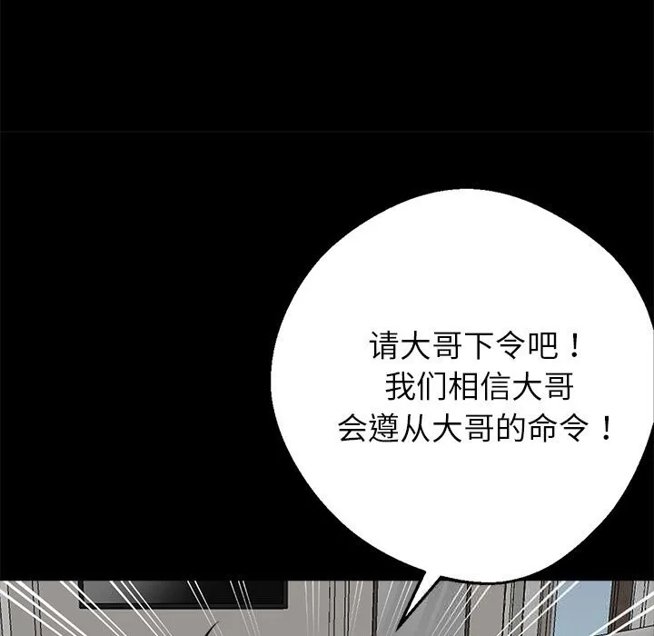 黑道X上班族-第21話 - 图片 218