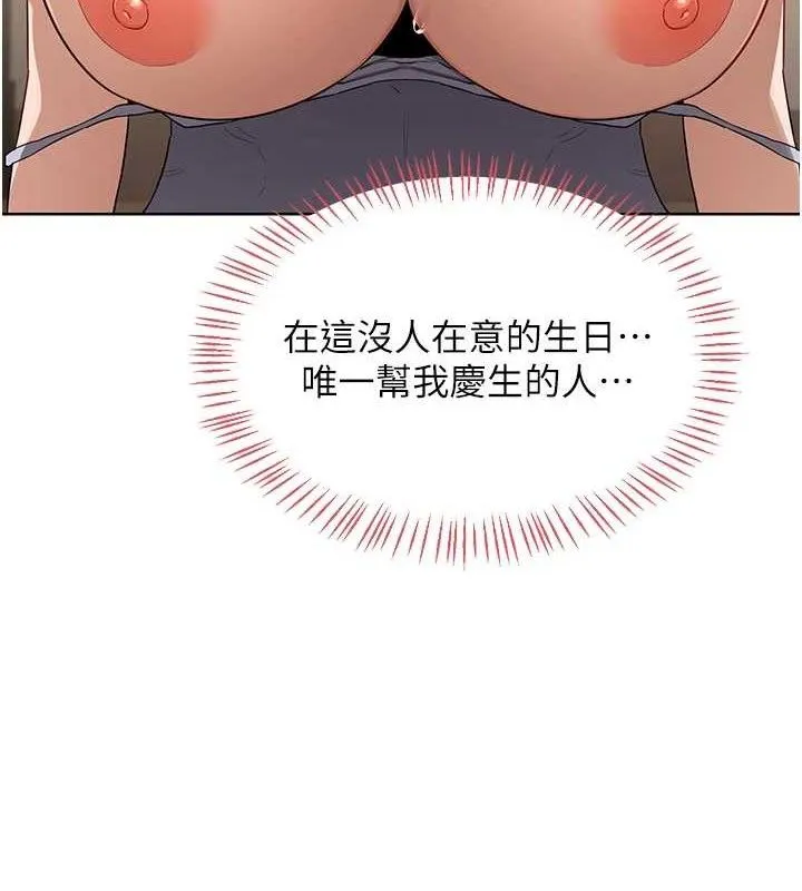熟女交换计画-第32話-用肉棒代替生日蠟燭 - 图片 7