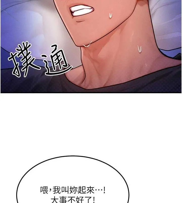 等价交换人生-第24話-要是懷孕你得負責喔 - 图片 20