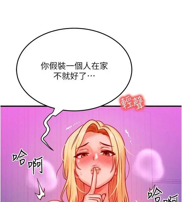 等價交換人生第24話-要是懷孕你得負責喔