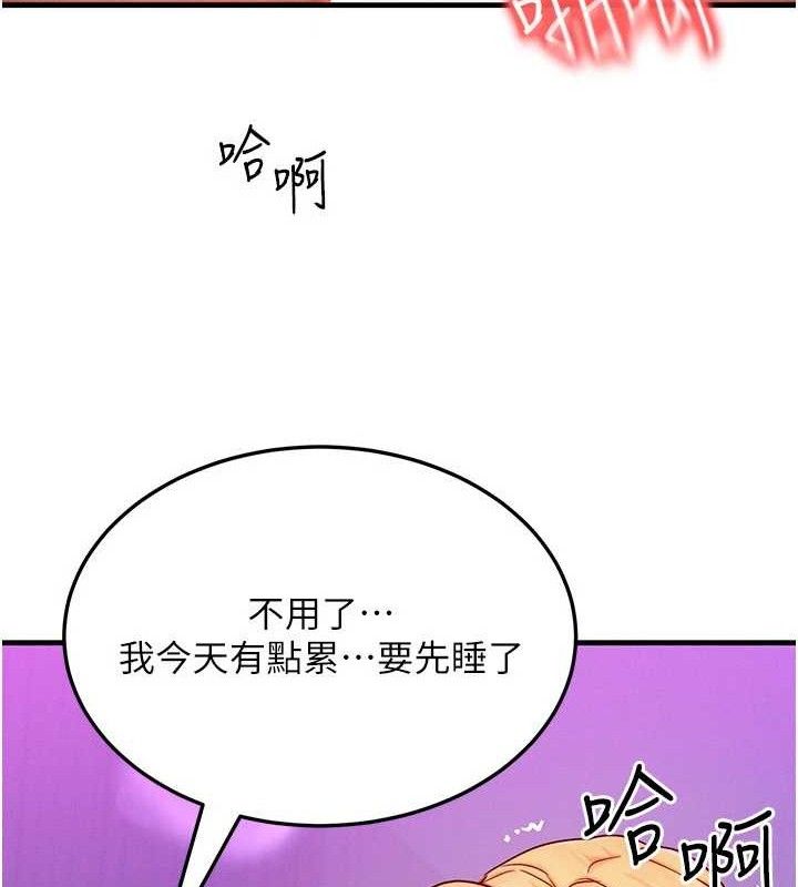 等价交换人生第24話-要是懷孕你得負責喔