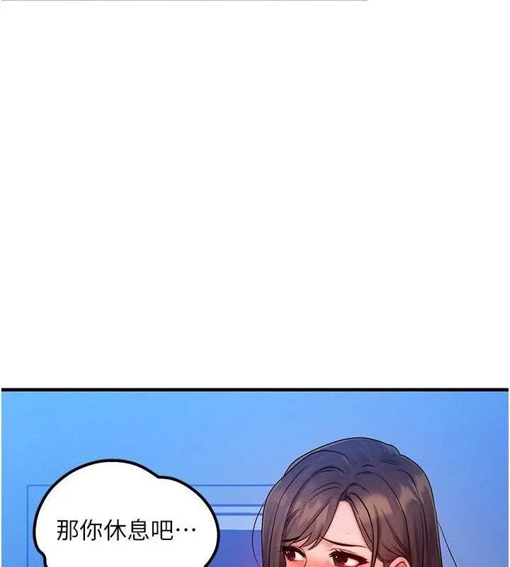 等價交換人生第24話-要是懷孕你得負責喔
