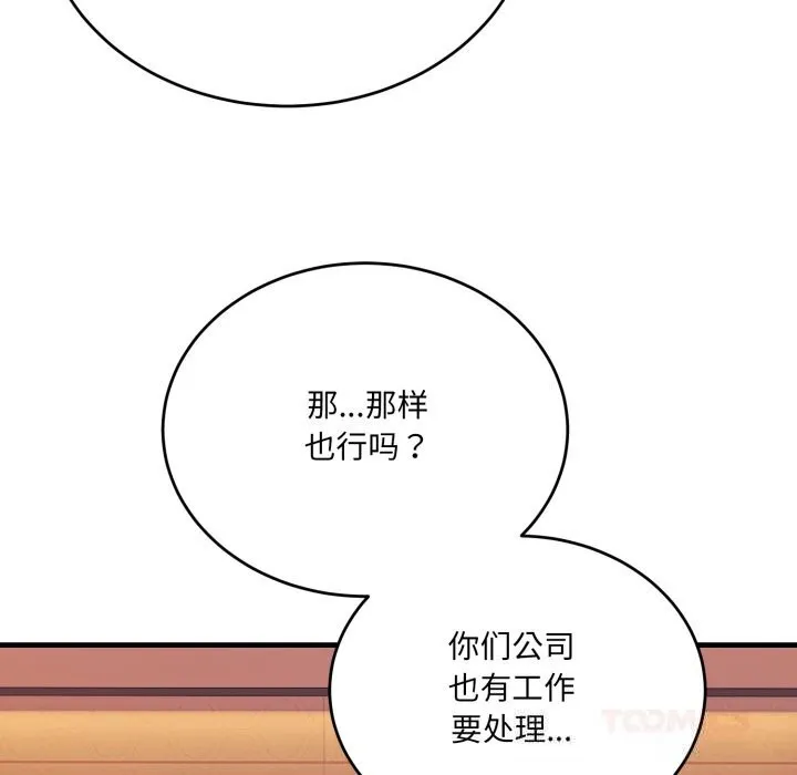 当狗不丢人-第19話 - 图片 20