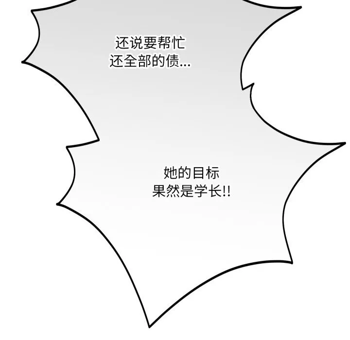 当狗不丢人-第19話 - 图片 121