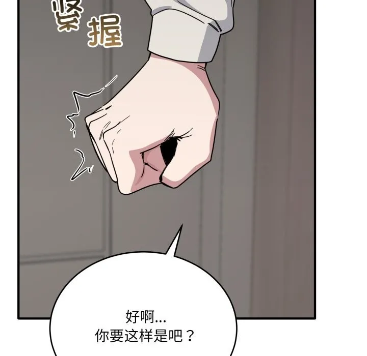 当狗不丢人-第19話 - 图片 123