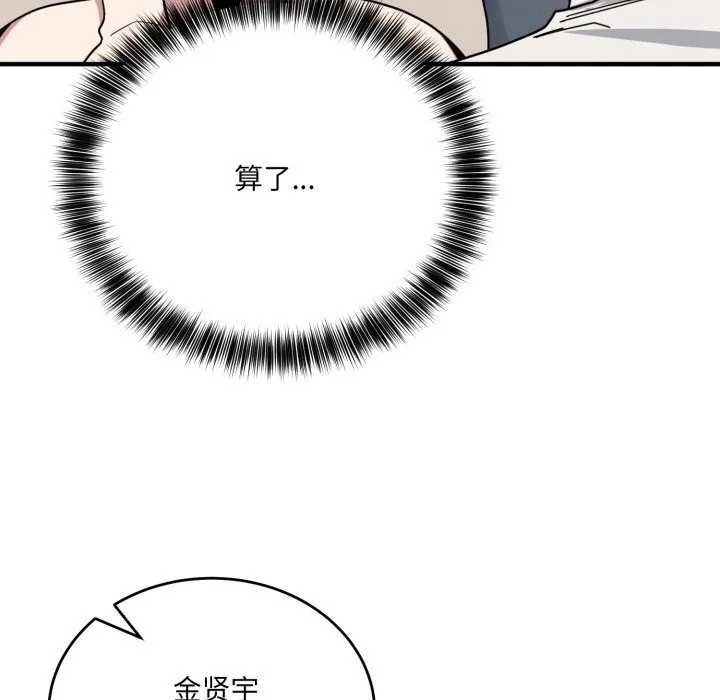 當狗不丟人第19話