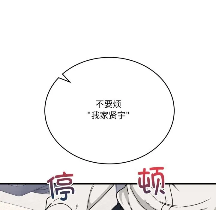 當狗不丟人第19話
