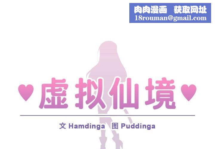 虛擬仙境第24話