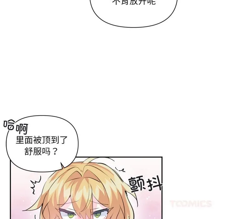 虚拟仙境-第24話 - 图片 14