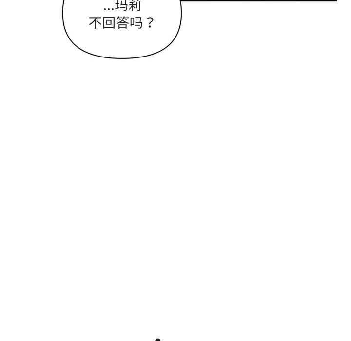 虚拟仙境-第24話 - 图片 17