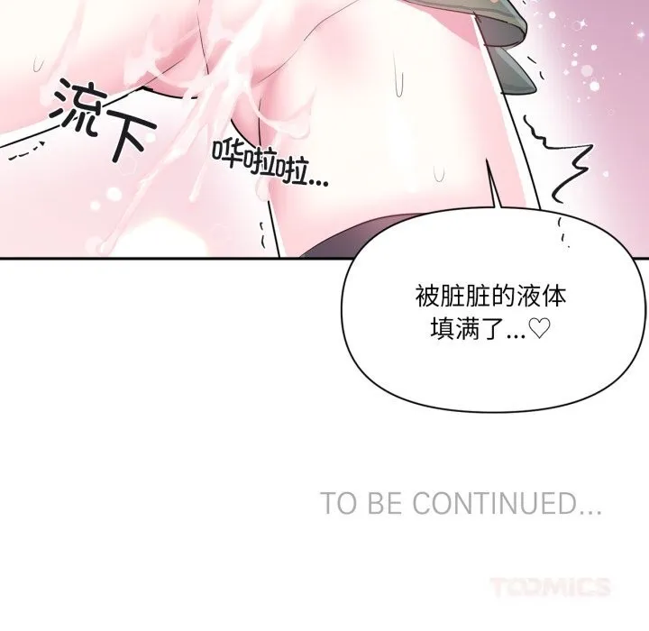 虚拟仙境-第24話 - 图片 94