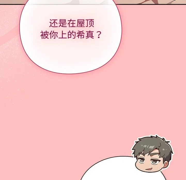 摸鱼生存指南-第11話 - 图片 18