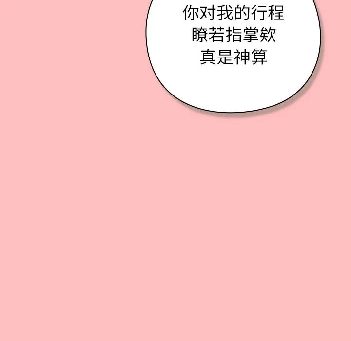 摸鱼生存指南-第11話 - 图片 19