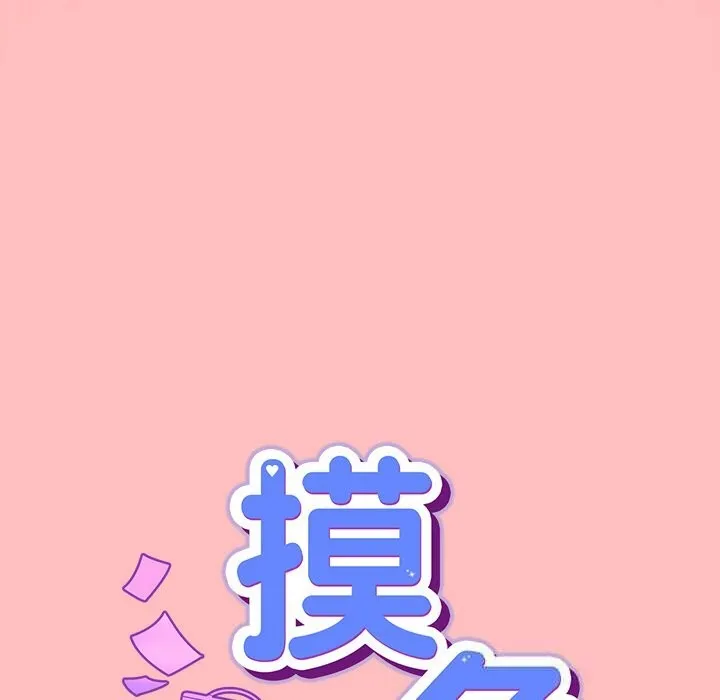 摸鱼生存指南-第11話 - 图片 45